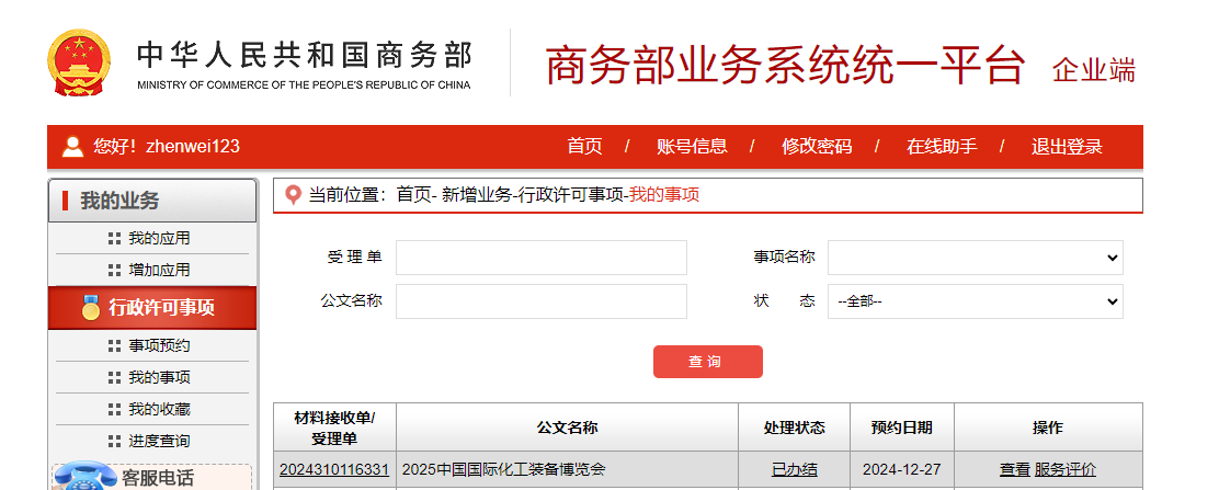 银河GALAXY官方网站股份资讯｜商务部正式批复！2025中国国际化工装备博览会6月上海盛大开启！