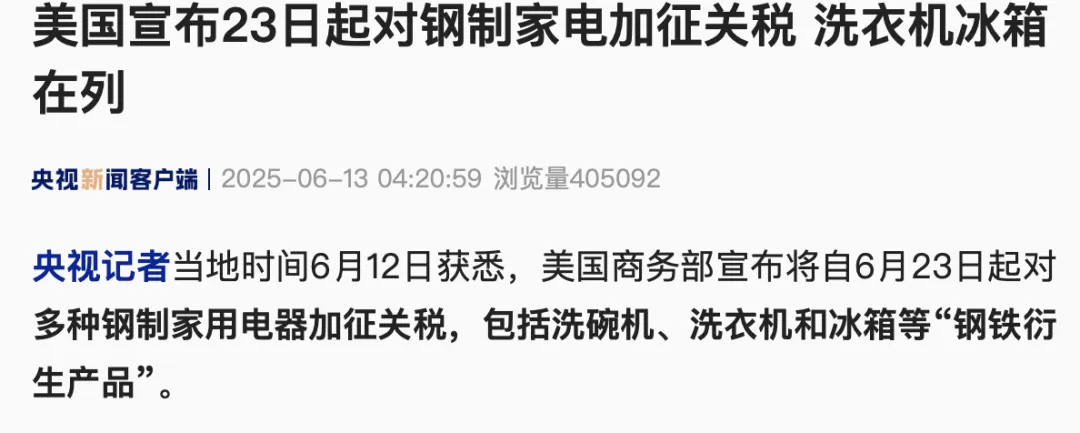 银河GALAXY官方网站股份资讯｜美加征家电关税冲击中国出口 国内改性塑料订单承压
